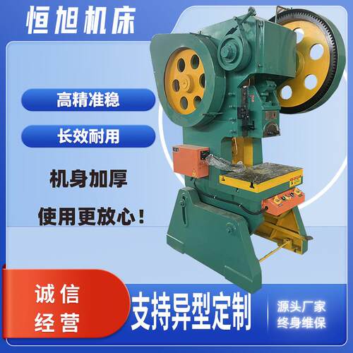 冲床厂家直供40吨冲床63吨压力机100吨125吨等各种型号机械式冲床