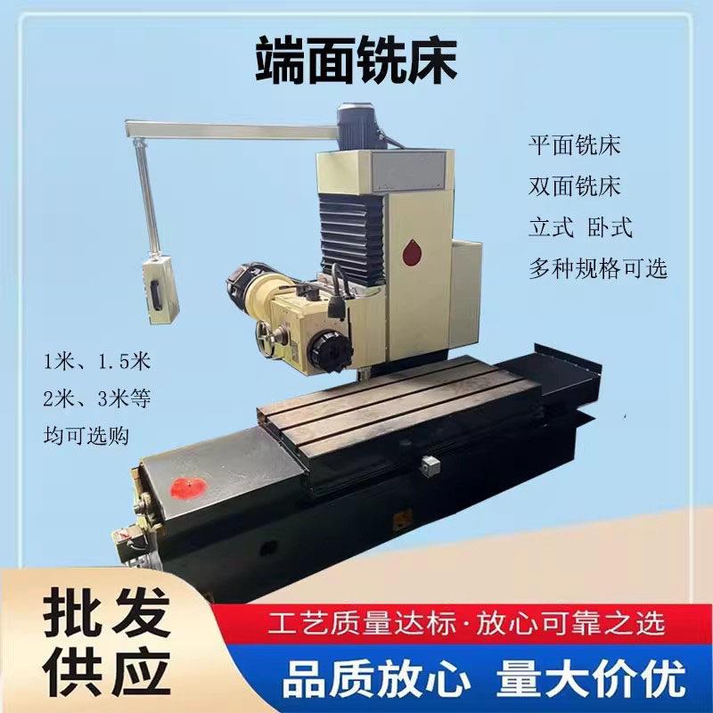 端面铣床数控双面铣床小型平面铣床立式卧式铣床大型侧面铣削机床