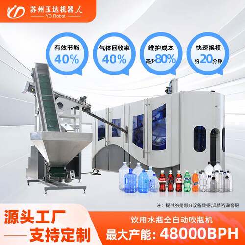 塑料吹瓶机PET制瓶设备20升以内玉达全自动吹瓶机高速节能机械