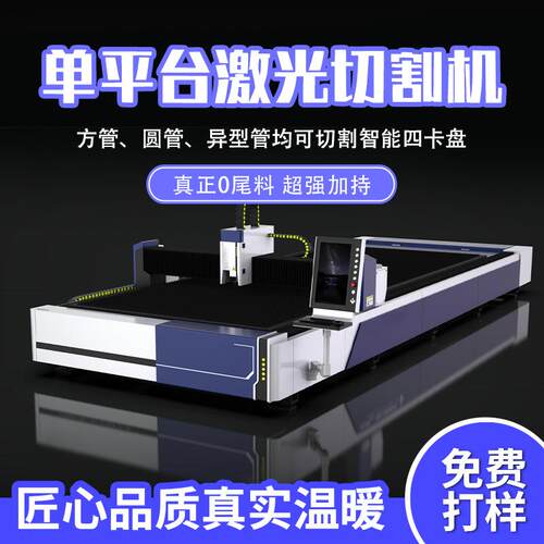 金属激光切割机3000W板管一体激光切割机不锈钢铝铜板激光切割机