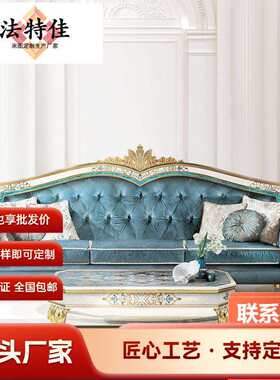 亚历山大法式奢华沙发贝壳拼花别墅雕花三人客厅欧式布艺组合实木