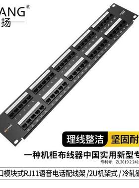 博扬50口电话配线架电信工程语音RJ11水晶头2U机架BY-110-50K