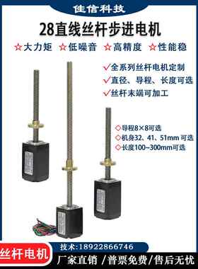 28直线式丝杆步进电机2028丝杆电机 爱智控AK28HS51-4067AST88100