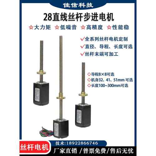 28直线式丝杆步进电机2028丝杆电机 爱智控AK28HS51-4067AST88100