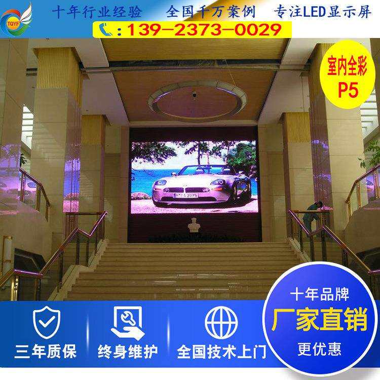 厂家直销 室内高清全彩p5led显示屏 室内超薄壁挂式led电子显示屏