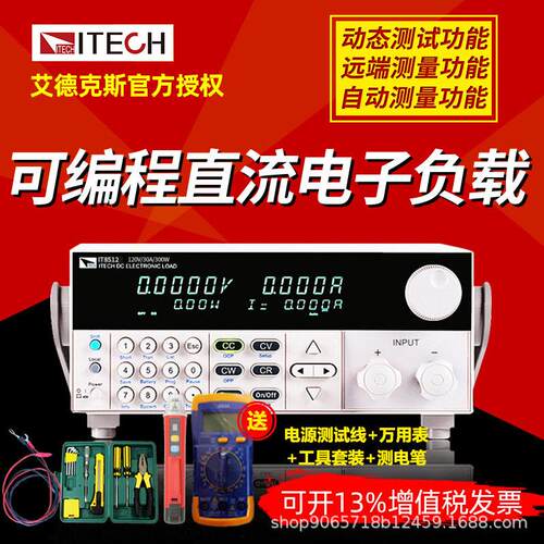 艾德克斯IT8511A+可编程直流电子负载测试仪IT8512AIT8513C+ITECH