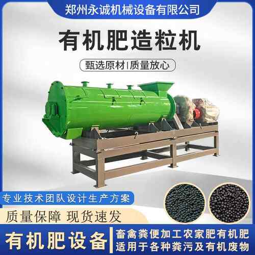 新型湿法搅齿造粒机鸡猪牛羊鸭粪加工颗粒有机肥料生产造粒设备