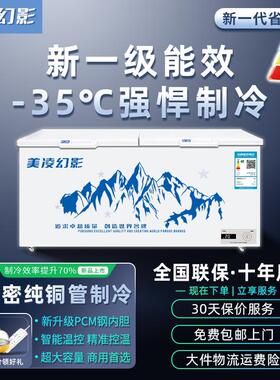 美凌幻影冷冻保鲜新一级能效冷藏冷冻冰柜商用大容量卧式厨房冰柜