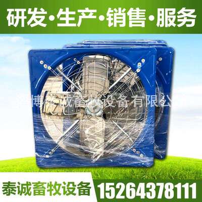 厂家直销牛羊牧场风扇牛舍风扇（本店铺产品需详询后下单）