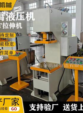 单柱拉伸单臂液压机63吨薄板成型油压机63T单臂压力机轴承液压机