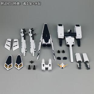 EW RG 1/144 牛 重牛 重装备 HWS 支援战机 配件包 福冈牛