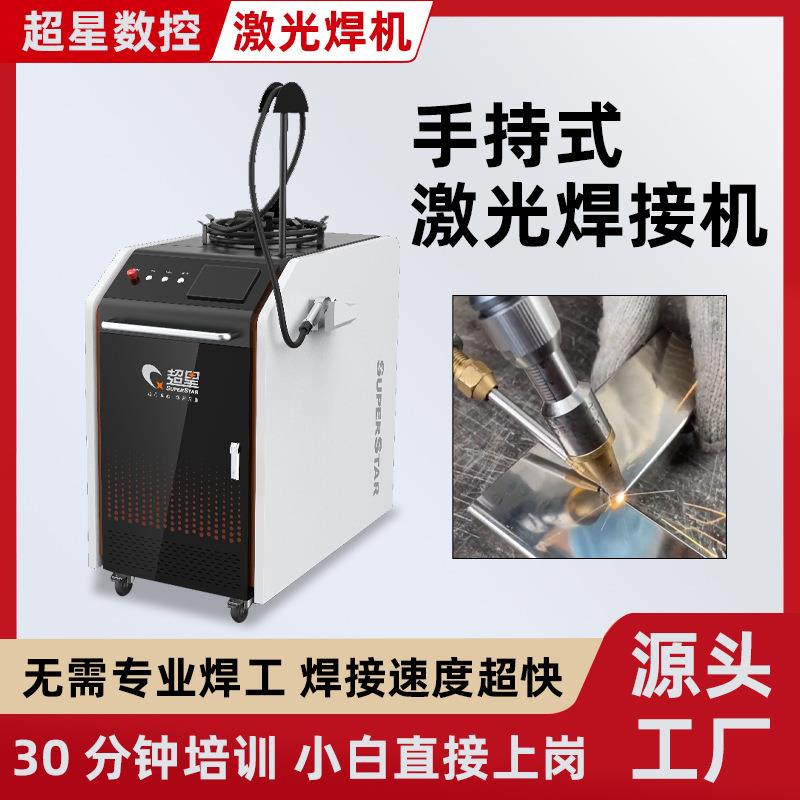 点焊机光纤激光电焊机手持三合一家用工业220v380v切割机激光切割