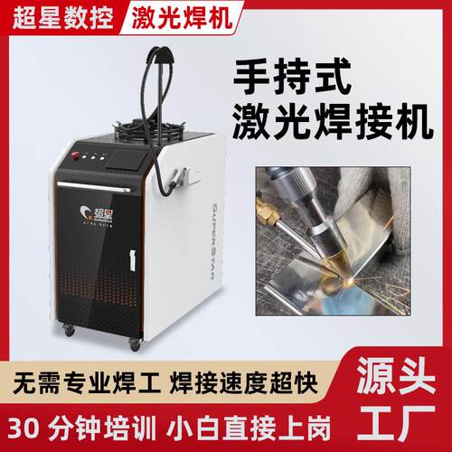 点焊机光纤激光电焊机手持三合一家用工业220v80v切割机激光切割