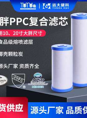 熔喷棉复合滤芯10寸20寸大胖复合滤芯PP棉雅克比活性炭复合滤芯