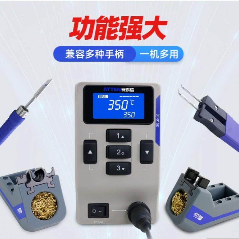 ATTEN安泰信150W电焊台烙铁ST-9150温度可调温电烙铁智能无铅