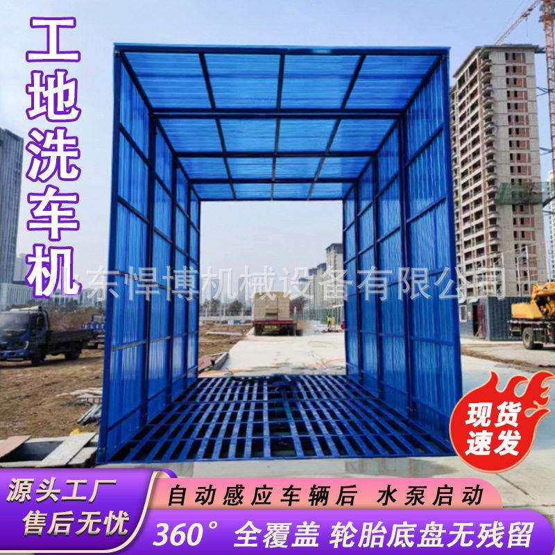 全工自动程洗车机车车辆冲洗龙门洗轮工地大6*4*5型车洗机槽工地