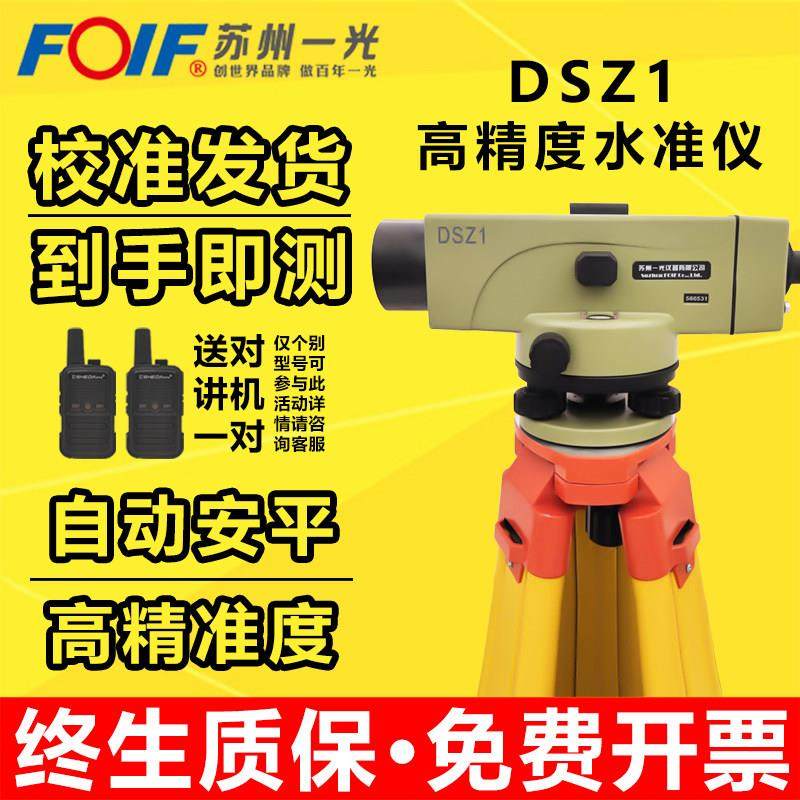 苏州一光水准仪高精度工程测量水准仪全套激光测绘标高超水平仪器,五金/工具,水准仪,淘宝优惠券,粉丝福利购,淘宝优惠卷
