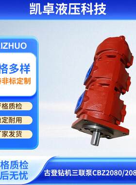 古登钻机CBZ三联液压齿轮油泵厂家动力强耐磨铸铁壳体齿轮泵