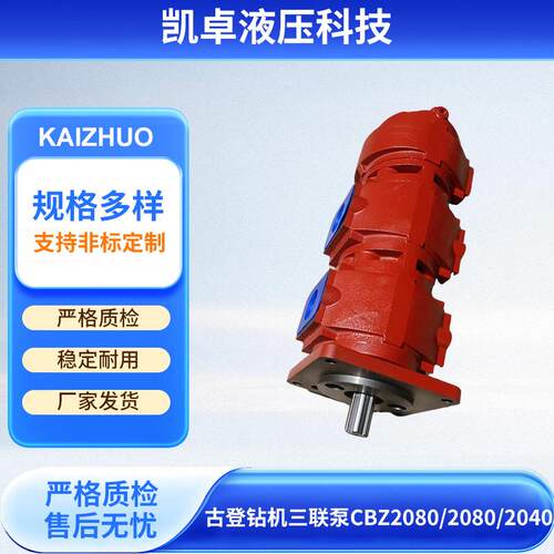古登钻机CBZ三联液压齿轮油泵厂家动力强耐磨铸铁壳体齿轮泵