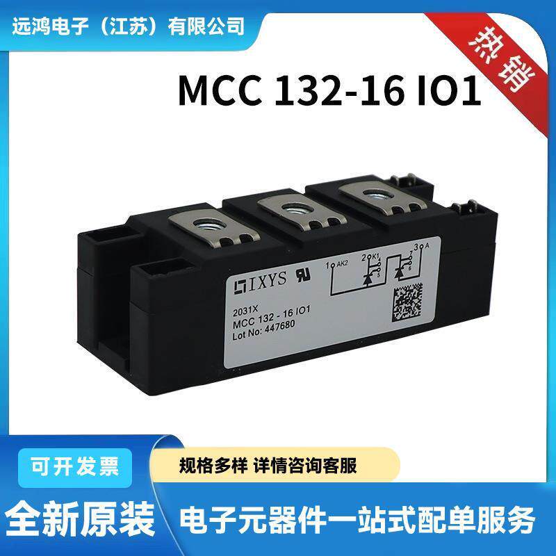 艾赛斯单向可控硅晶闸管MCC132-16IO1MCC132-12io1质保一年现货