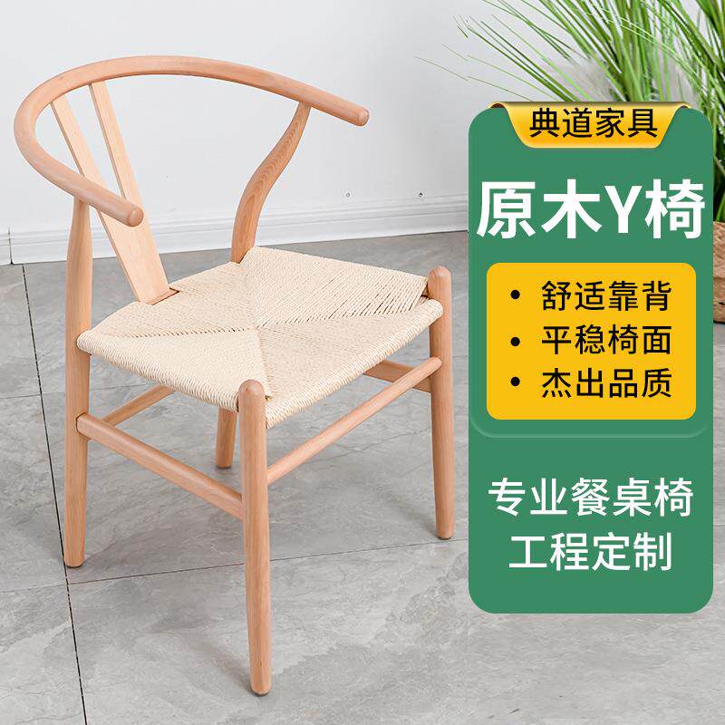 北欧实木Y椅餐厅椅扶手靠背椅现代简约家具餐厅咖啡椅原木Y椅