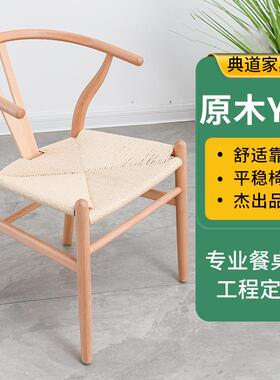 北欧实木Y椅餐厅椅扶手靠背椅现代简约家具餐厅咖啡椅原木Y椅
