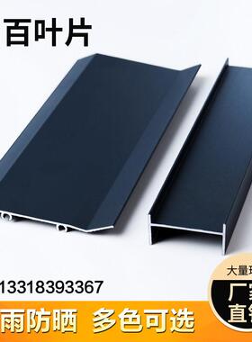 铝合金深灰色百叶片铝挤型材料75mm铝百叶窗空调外机通风遮光防雨