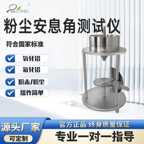 氧化铝粉尘粉末安息角测试仪氟化铝安息角测定仪物料安息角测量仪