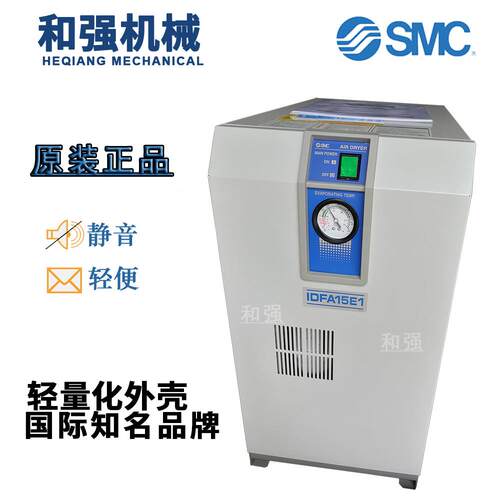 销售SMC/IDFA15E1-23冷干机/除水干燥机 15KW空压机用干燥机 全新