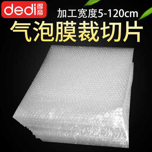 厂家直销工厂透明气泡膜片批发切片气泡袋泡泡纸包装填充打包防震