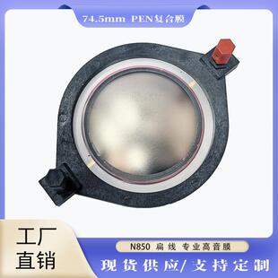 74.5高音膜高音驱动头高音号角喇叭线圈振膜音箱音圈配件厂家