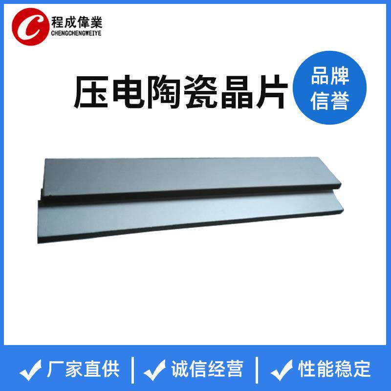 压电陶瓷晶片直销长条160*25电容器陶瓷p8超声换能片