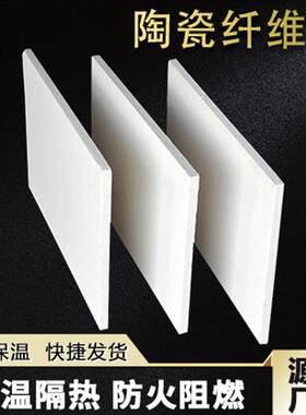 保温材料普通型防火硅酸铝纤维板