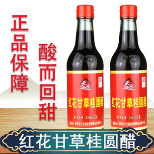 天津独流醋天立红花甘草桂圆醋480ml/瓶酿造食醋(原保健醋配料)