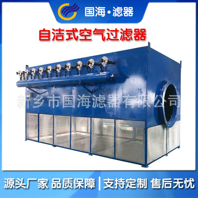 水泥厂电厂刚材厂高炉鼓风机前置用自洁式空气过滤器