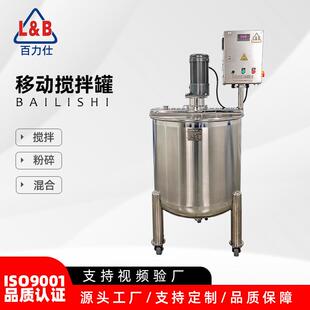 不锈钢单层移动搅拌罐 液体饮料混合搅拌罐 物料中转罐 缓存罐