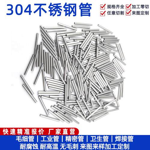 304316L不锈钢毛细管精密管空心圆管壁厚光亮无缝管非标个性加工