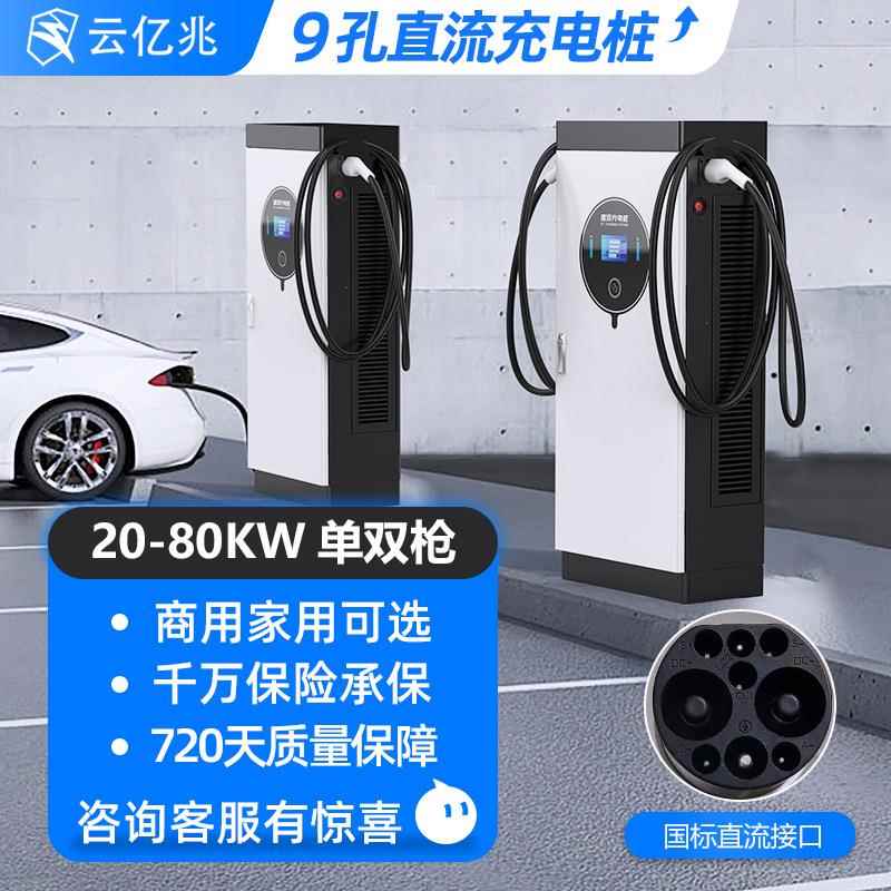 直流新能源充电桩电动汽车20/0/40/60/80KW快充商用停车场工程桩