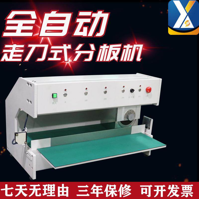 全自动走刀式分板机pcb线路板剪板机LED灯条分条机铝铜基板切板机