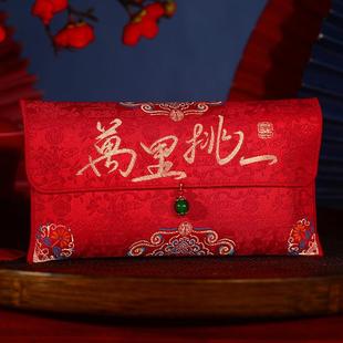 万里挑一红包结婚专用婚礼改口费一对大号布艺订婚高档万元利是封