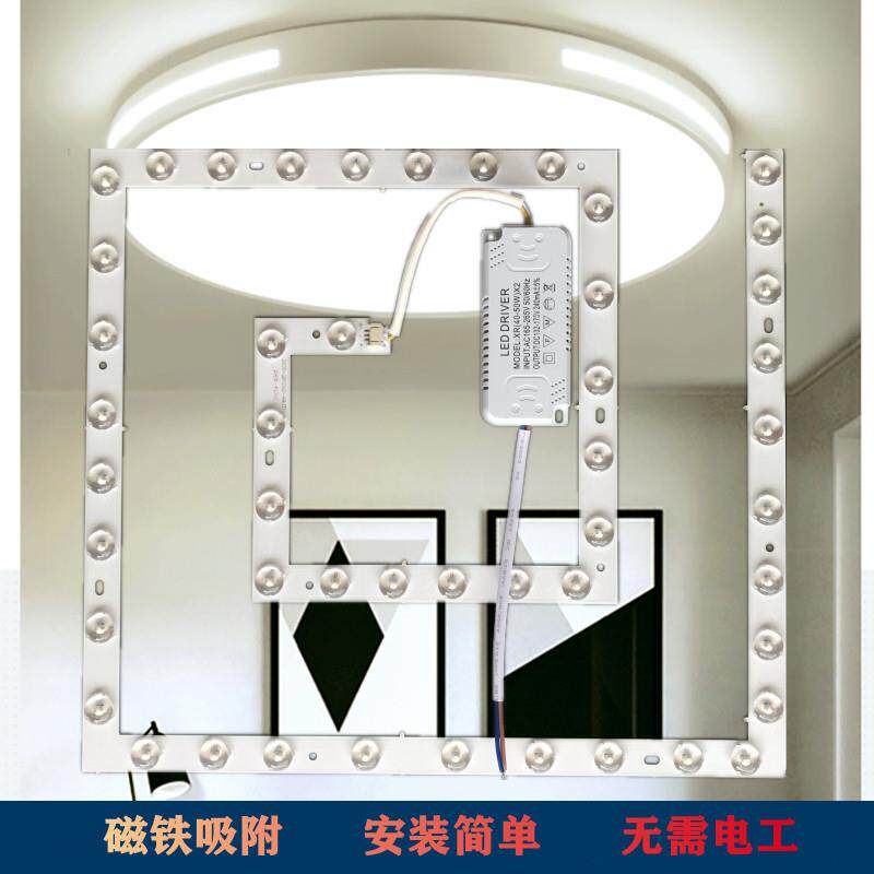 吸顶灯2026新款灯芯方形灯替换灯带灯片回形灯珠变光灯盘圆形磁吸图片