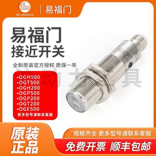 易福门光电开关OGT500 OGT200 OGP500 OGP300 OGS500 IFM传感器