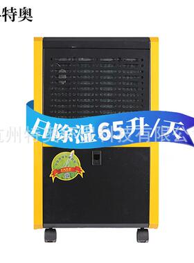 65升家用商业型除湿机DH-865C地下室储物室干燥抽湿机