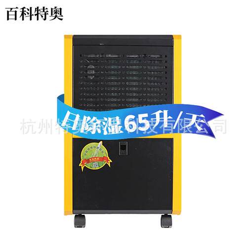 65升家用商业型除湿机DH-865C地下室储物室干燥抽湿机