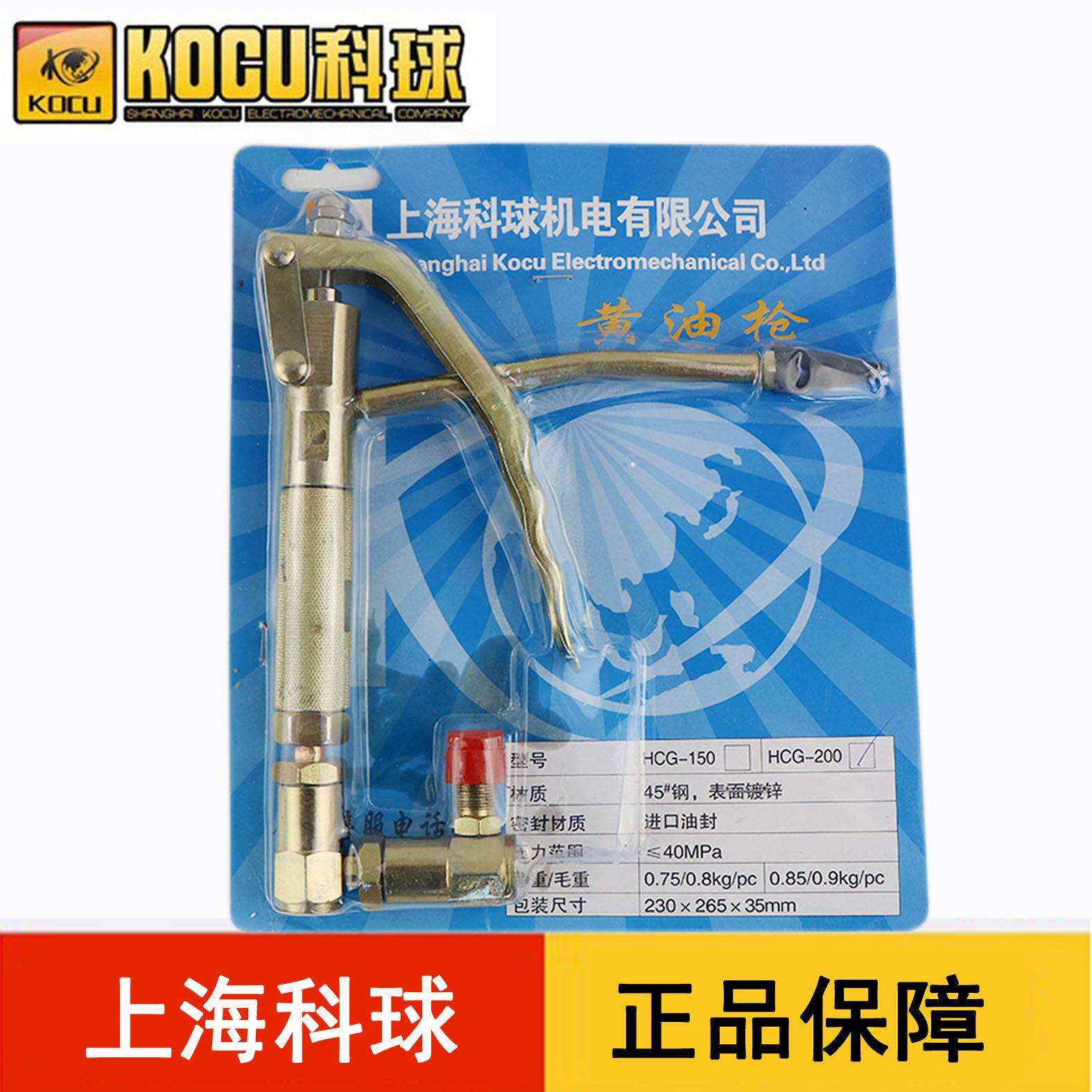 上海科球HCG-200/150直柄枪万向黄油枪高压注油器枪把黄油机枪头