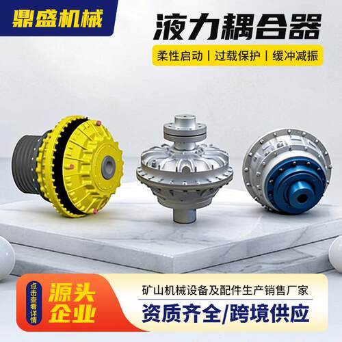 YOXIIZ YOXII液力耦合器YOX400 450 500 560 1000煤矿液力耦合器