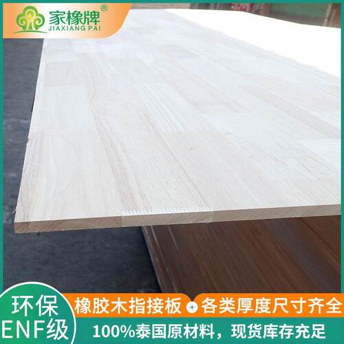 广东泰国橡胶木指接板AA实木板材家具木制桌面桌衣柜橱柜板