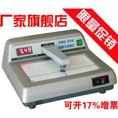 PRO-310台式透射密度仪/菲林底片密度计/黑度计/OD值/透射率/包邮