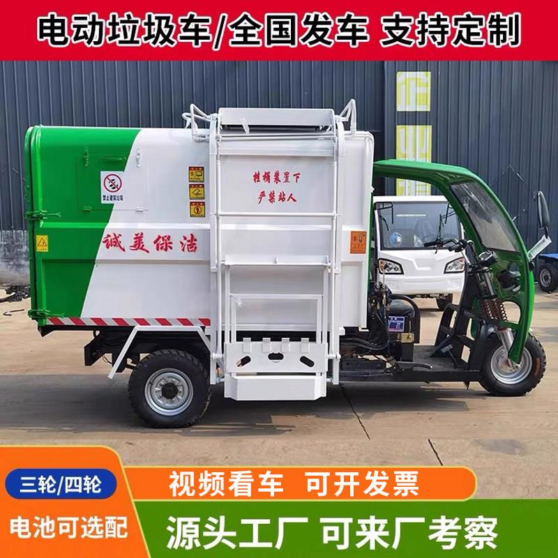 电动三轮车垃圾清运车社区街道物业挂桶自装卸压缩垃圾运输车大容