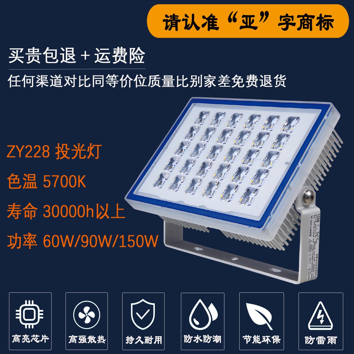 上海世纪亚明led投光灯ZY228ZY118ZY116超亮户外防水灯探照灯射灯